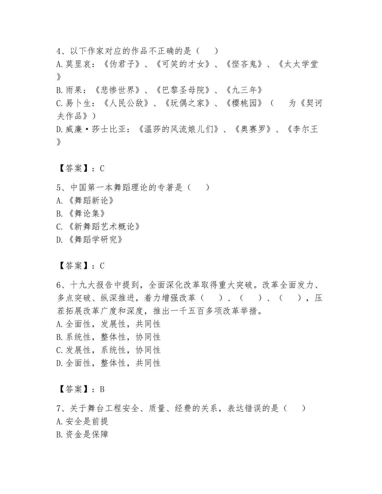 2024年演出經紀人考試靶向題庫與能力提升指南